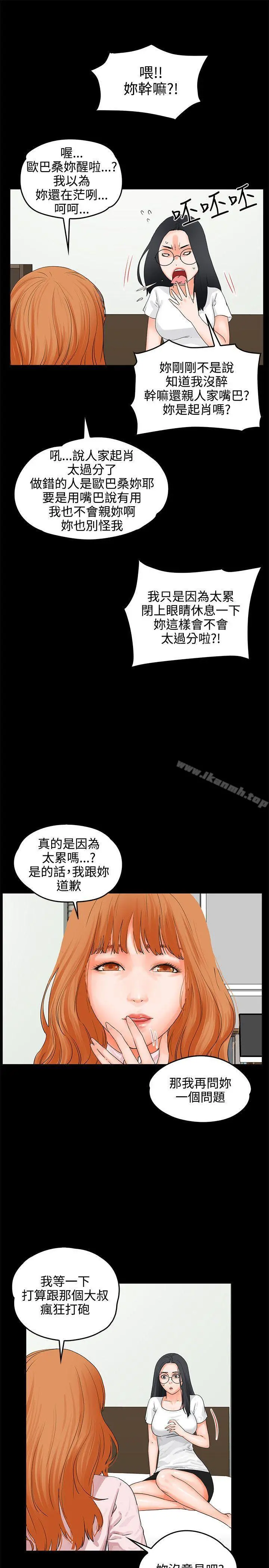 交往的条件 - 第8话 - page 27