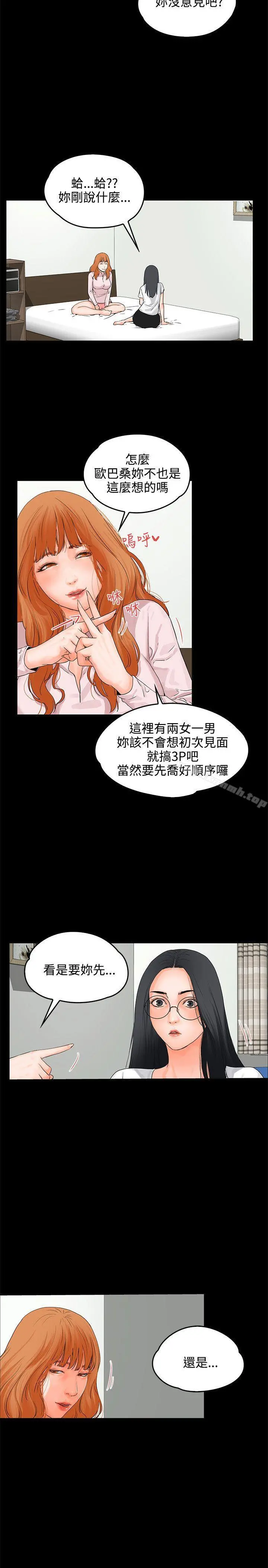 交往的条件 - 第8话 - page 28