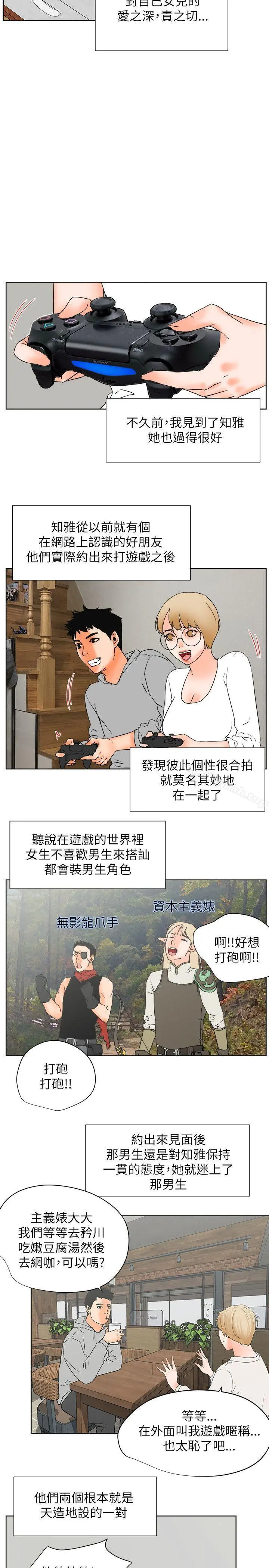 交往的条件 - 最终话 - page 8