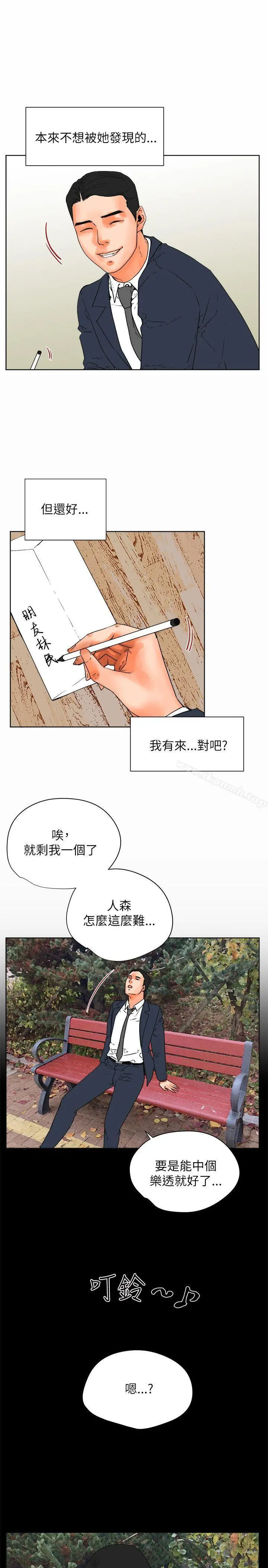 交往的条件 - 最终话 - page 13