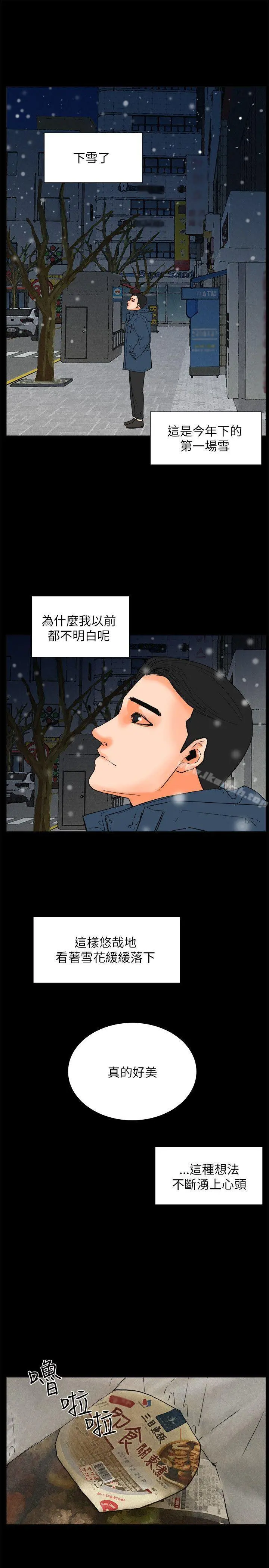 交往的条件 - 最终话 - page 16