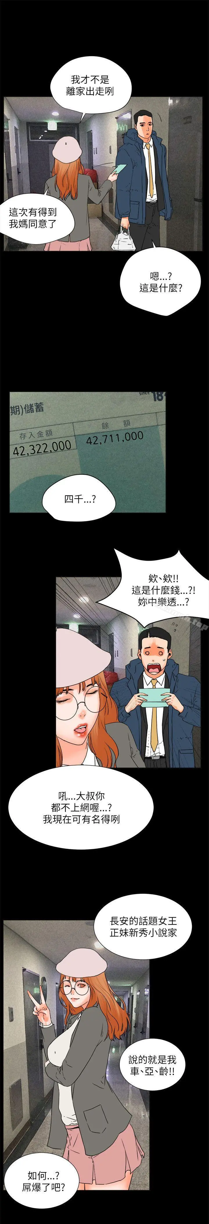交往的条件 - 最终话 - page 19