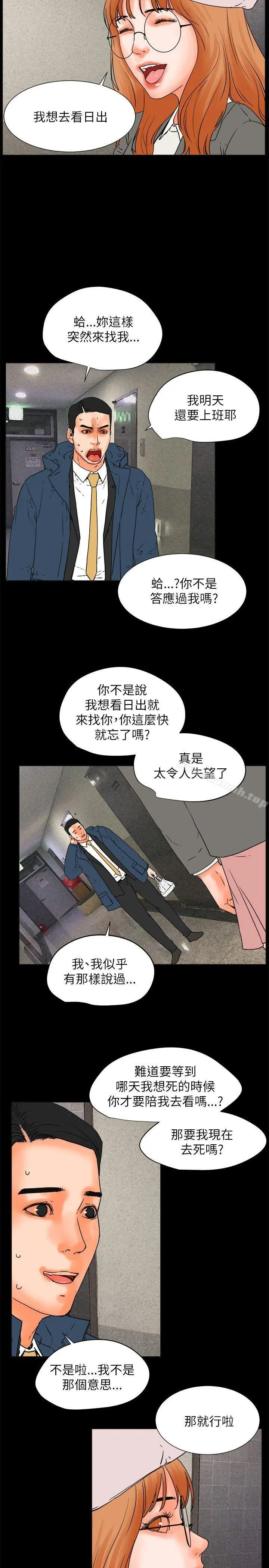 交往的条件 - 最终话 - page 23