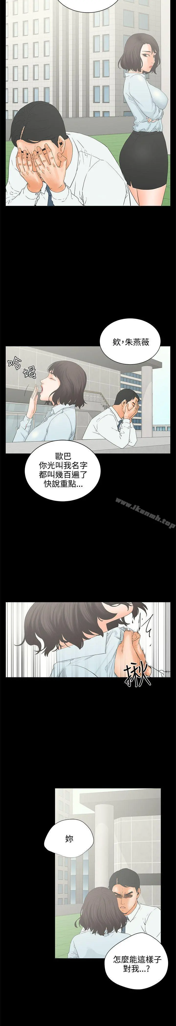 交往的条件 - 第7话 - page 2