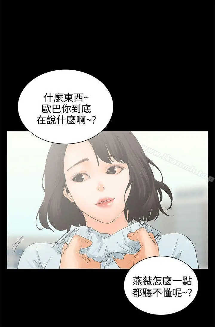 交往的条件 - 第7话 - page 3