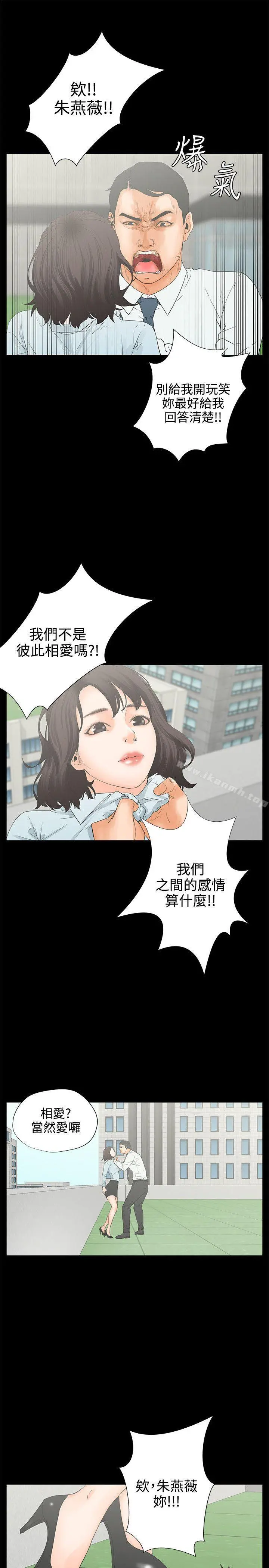 交往的条件 - 第7话 - page 4