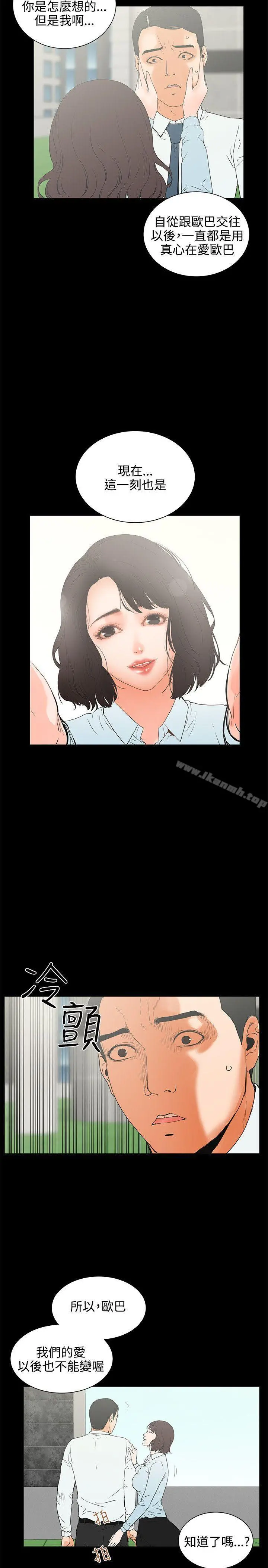 交往的条件 - 第7话 - page 8