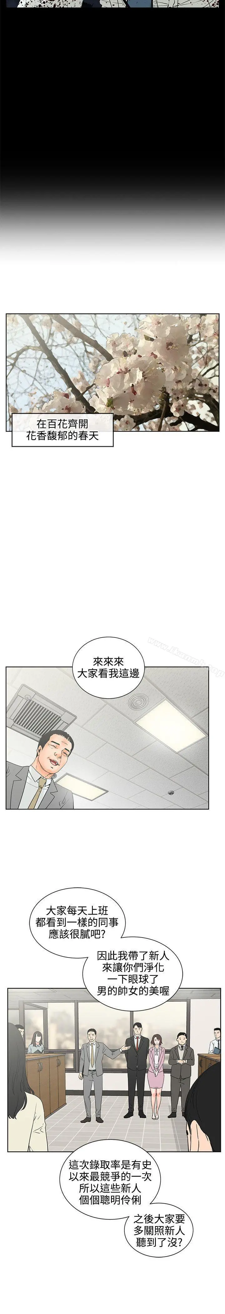 交往的条件 - 第7话 - page 11