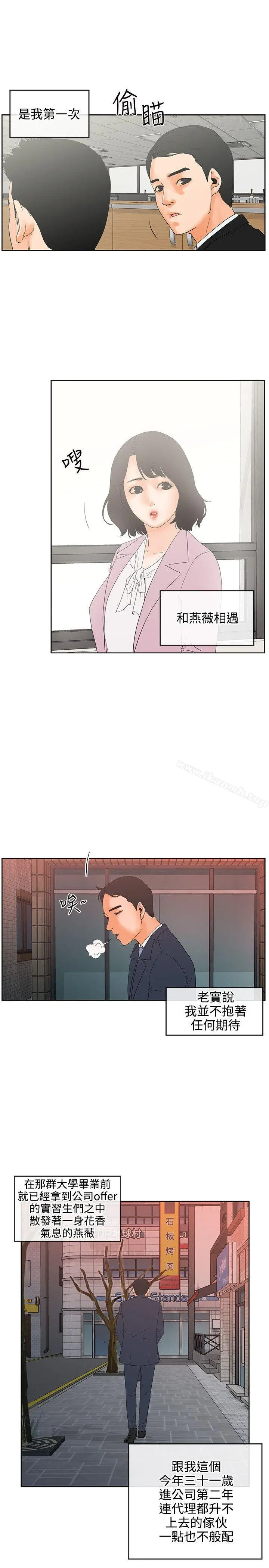 交往的条件 - 第7话 - page 13