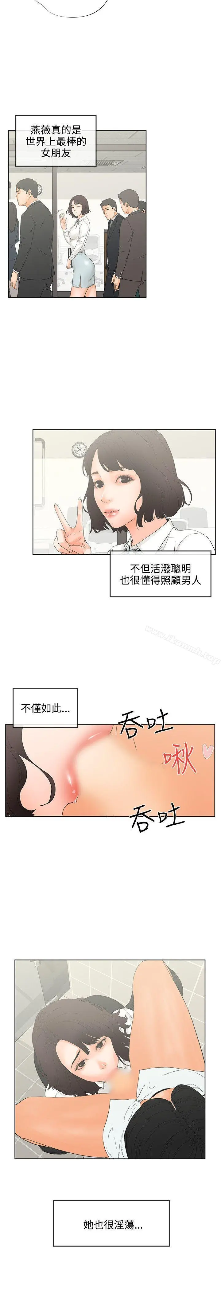 交往的条件 - 第7话 - page 16