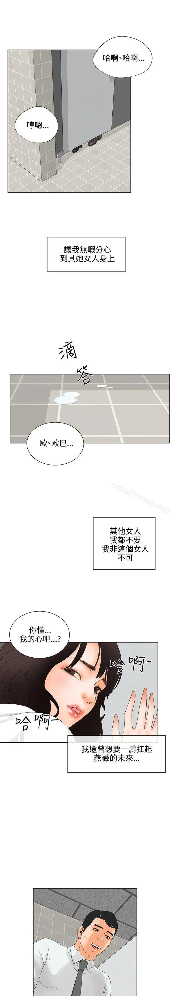 交往的条件 - 第7话 - page 18