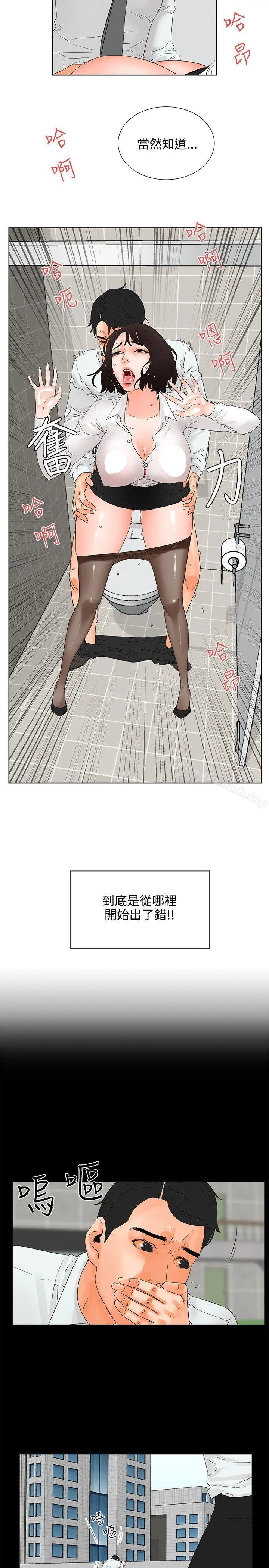 交往的条件 - 第7话 - page 19
