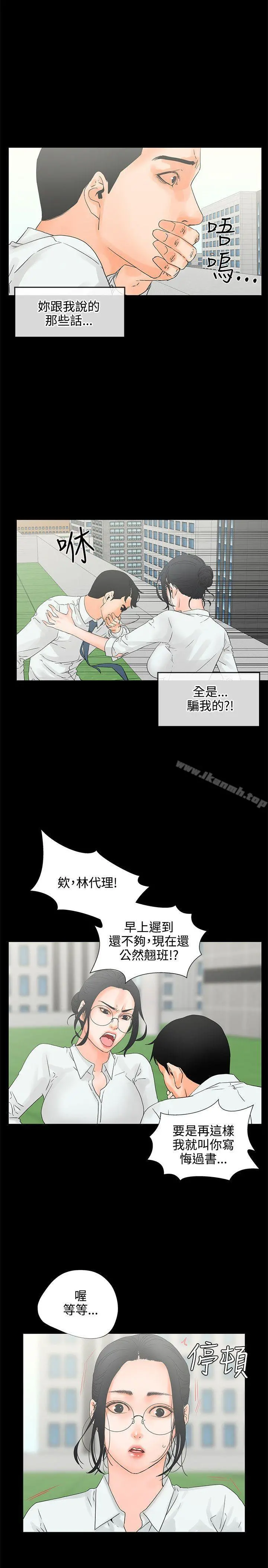 交往的条件 - 第7话 - page 22
