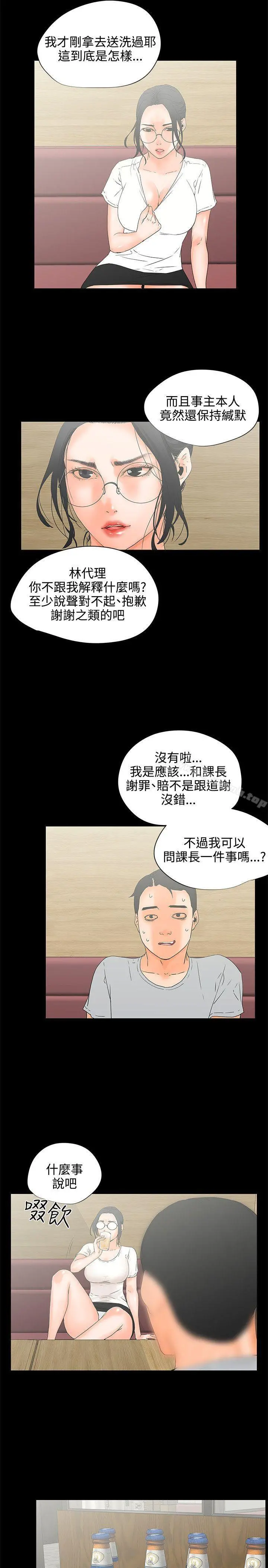 交往的条件 - 第7话 - page 25