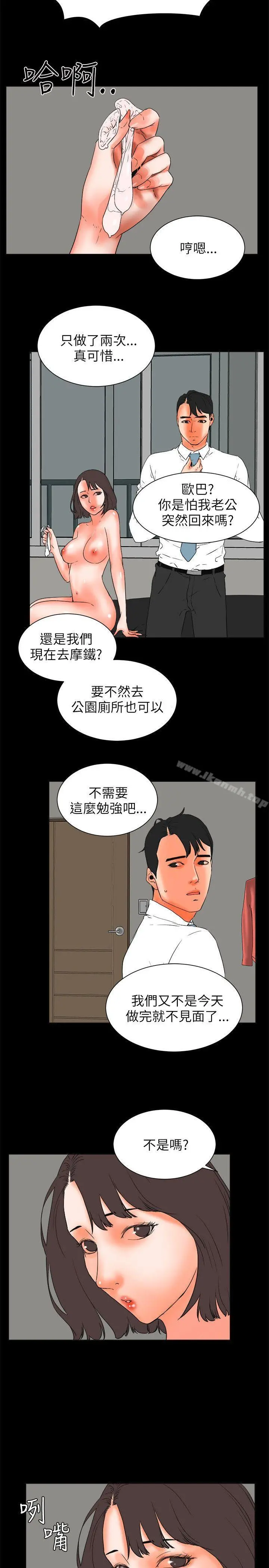 交往的条件 - 第26话 - page 15