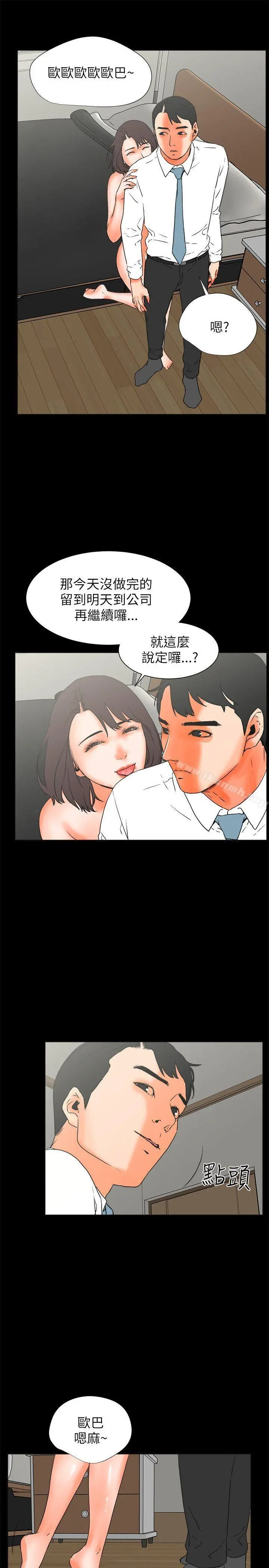 交往的条件 - 第26话 - page 17