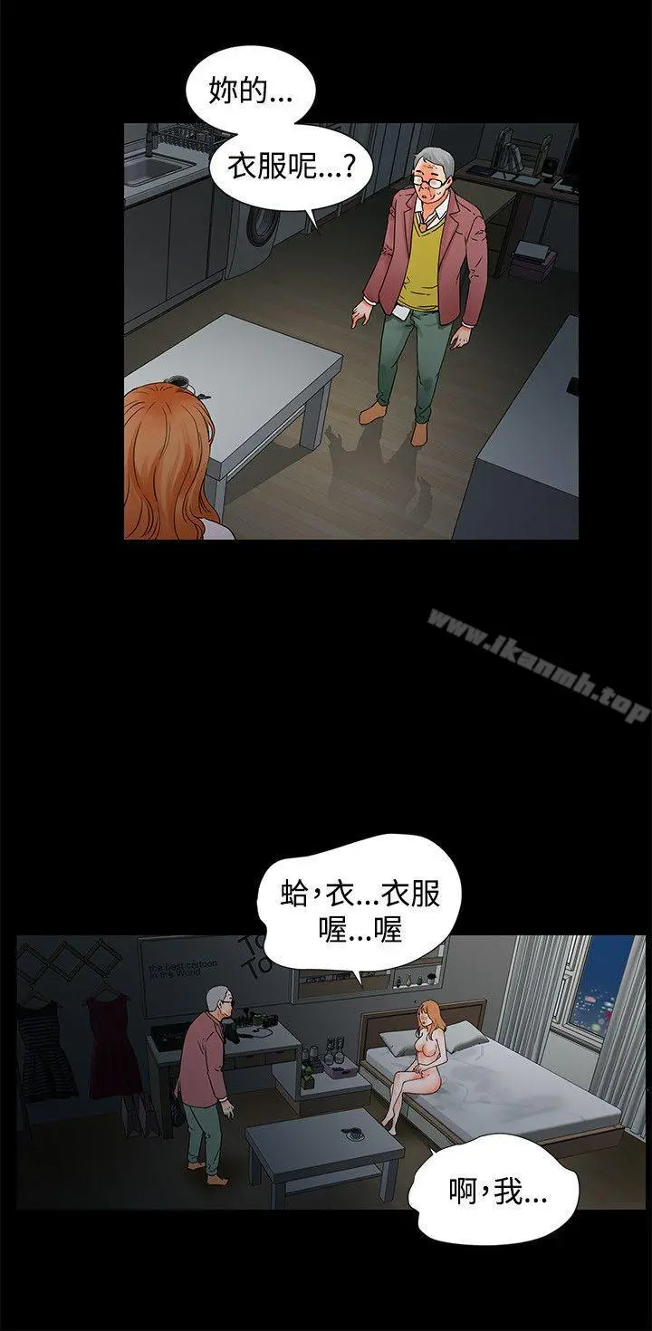 交往的条件 - 第3话 - page 6