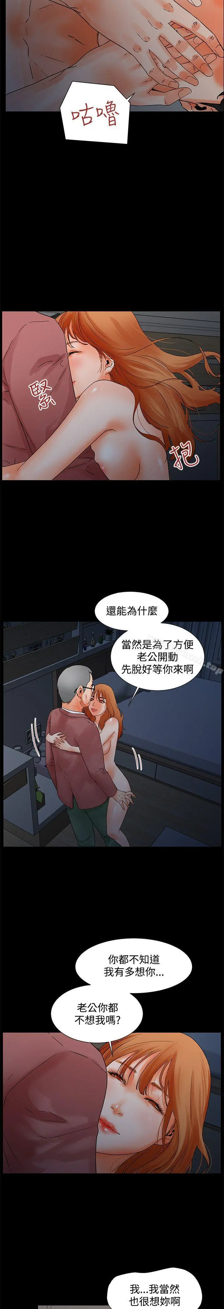 交往的条件 - 第3话 - page 8
