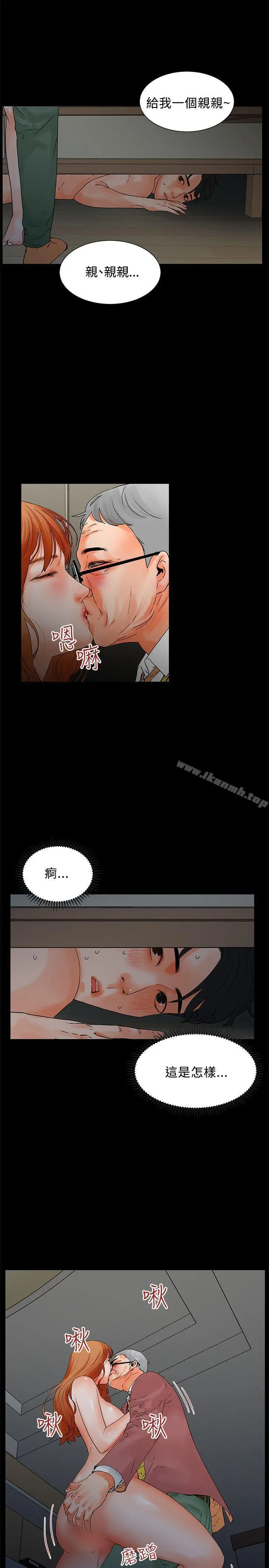 交往的条件 - 第3话 - page 10