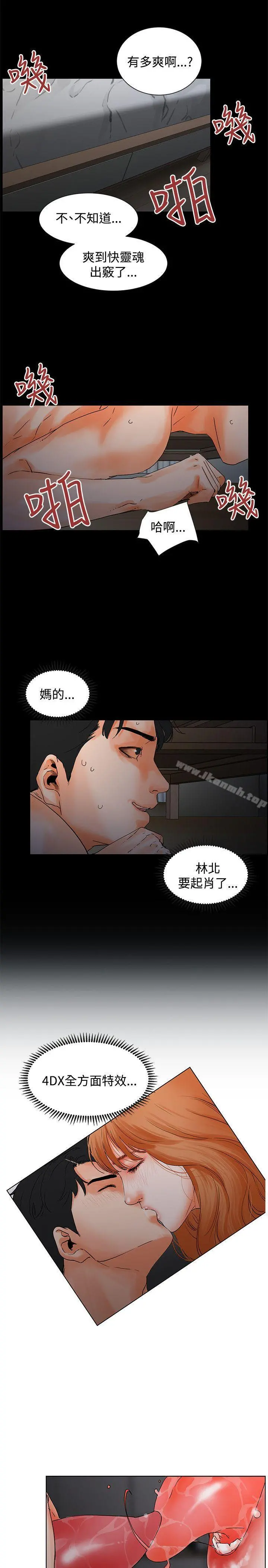交往的条件 - 第3话 - page 20
