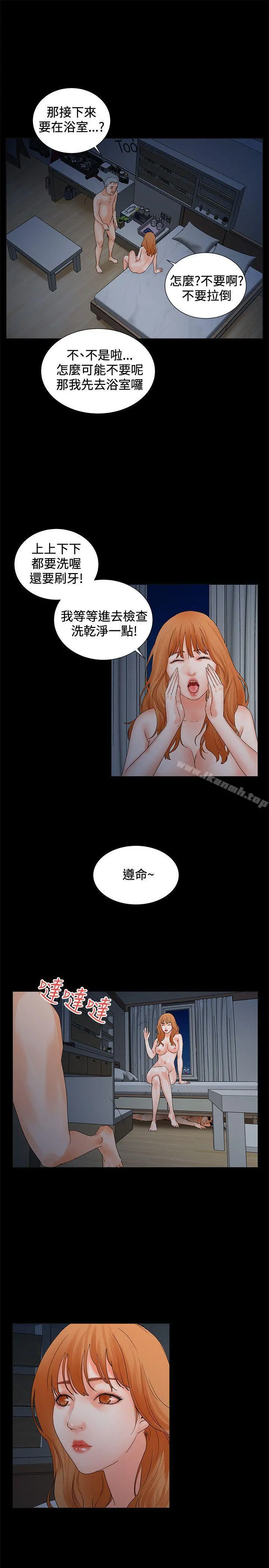 交往的条件 - 第4话 - page 16
