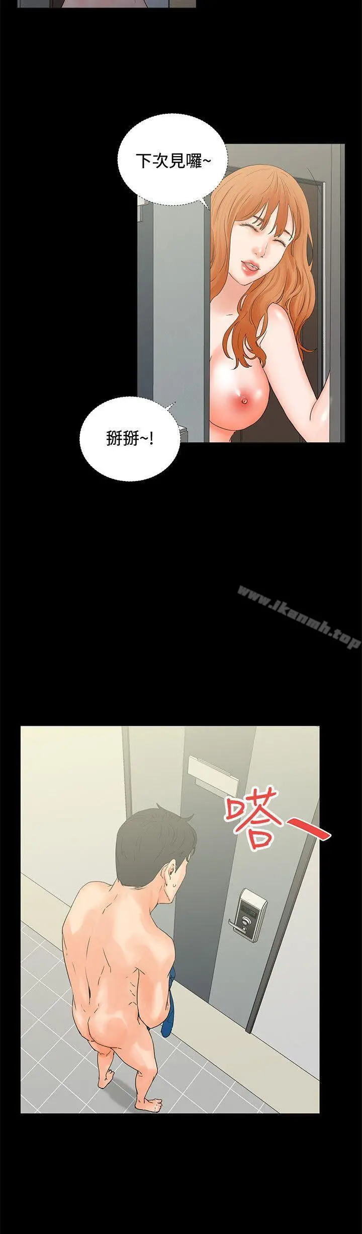 交往的条件 - 第4话 - page 22