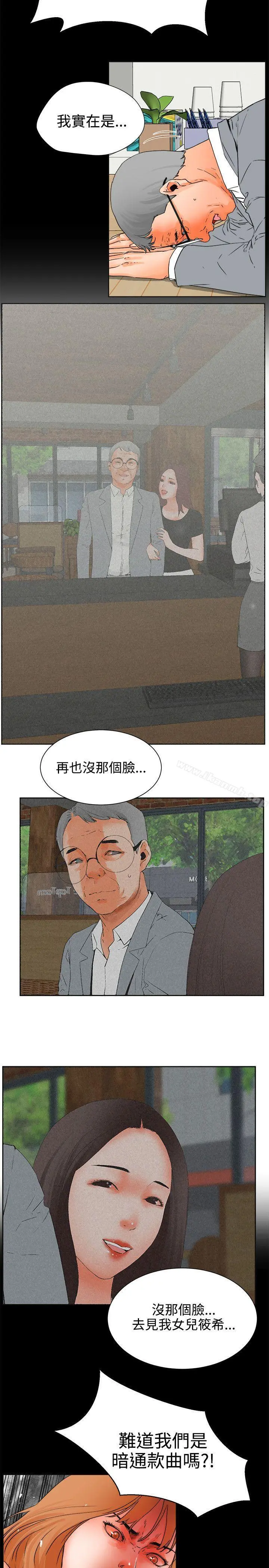 交往的条件 - 第24话 - page 2