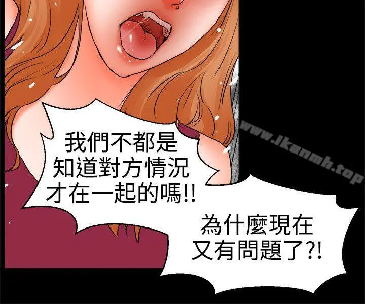 交往的条件 - 第24话 - page 3