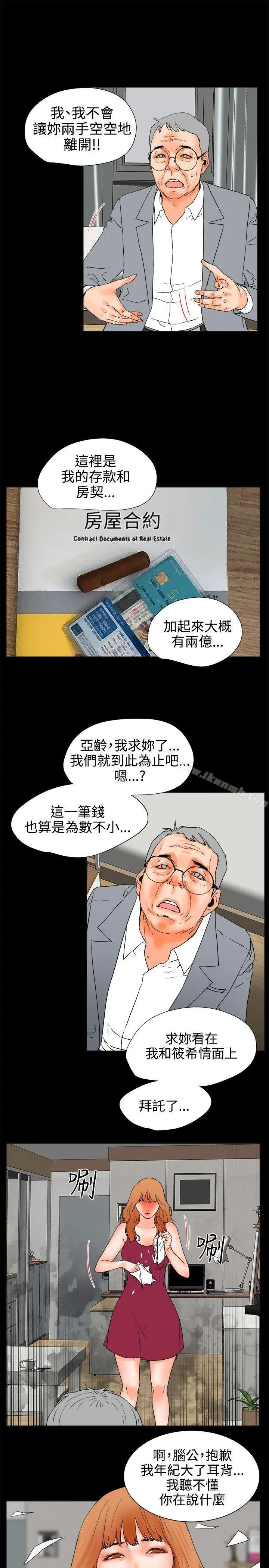 交往的条件 - 第24话 - page 4