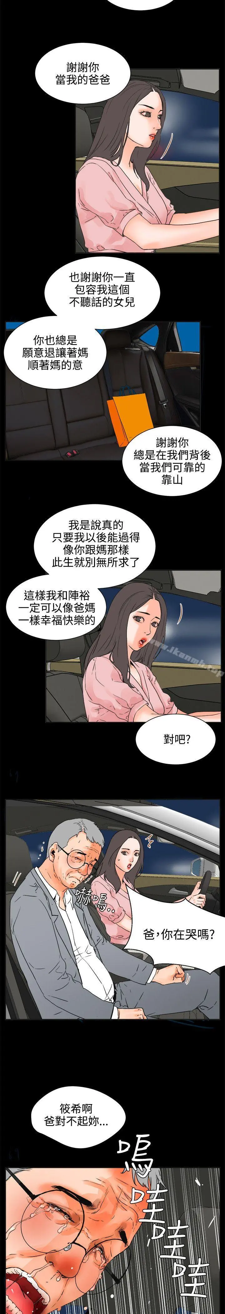 交往的条件 - 第24话 - page 8