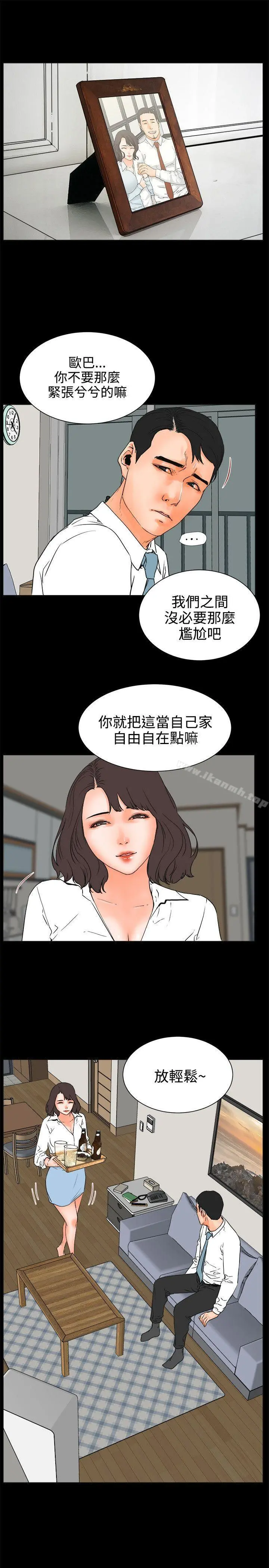 交往的条件 - 第24话 - page 13