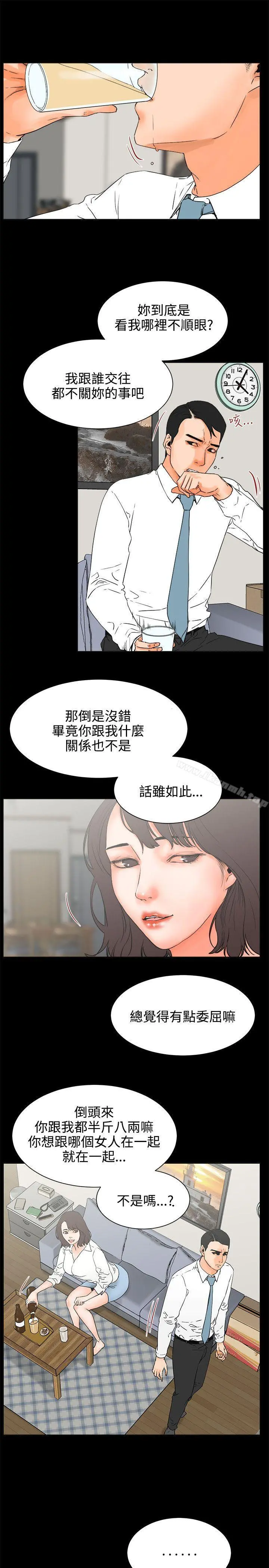 交往的条件 - 第24话 - page 16