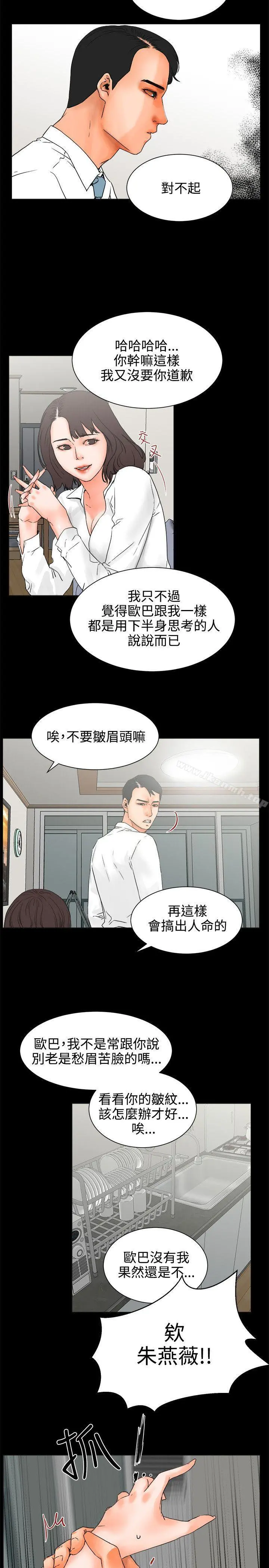 交往的条件 - 第24话 - page 17