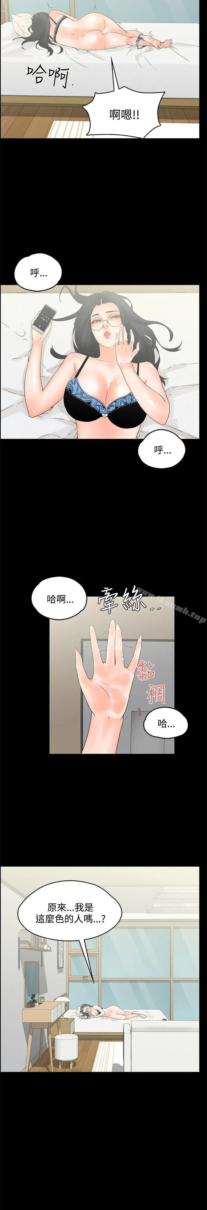 交往的条件 - 第11话 - page 2