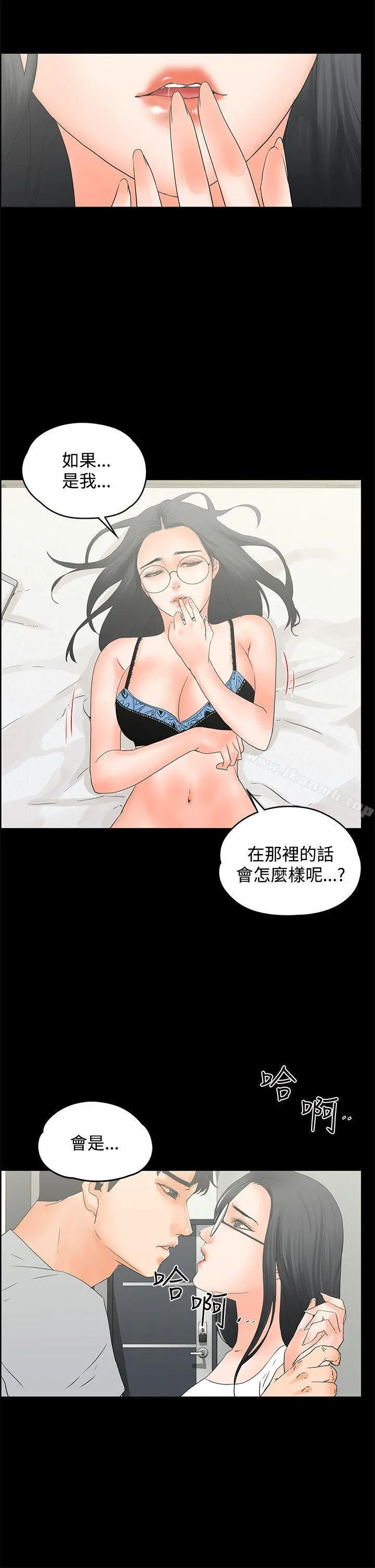 交往的条件 - 第11话 - page 3