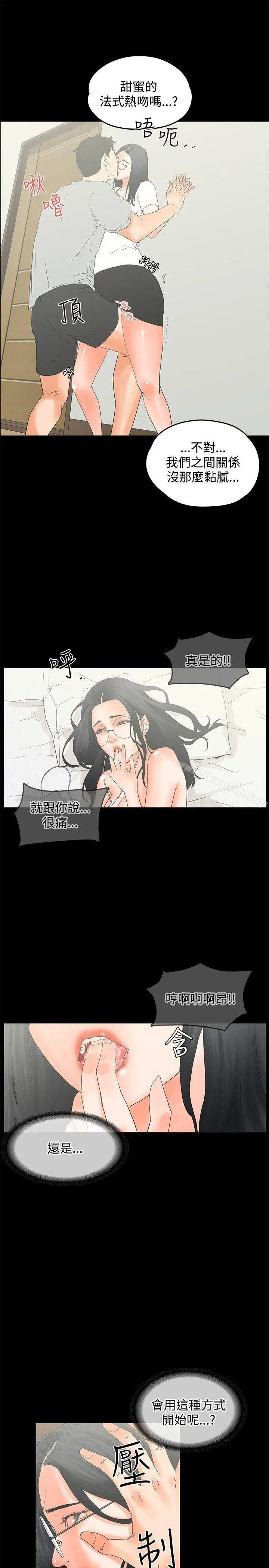 交往的条件 - 第11话 - page 4