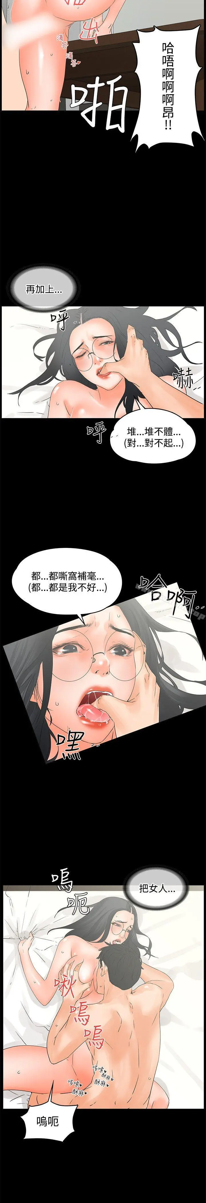 交往的条件 - 第11话 - page 8