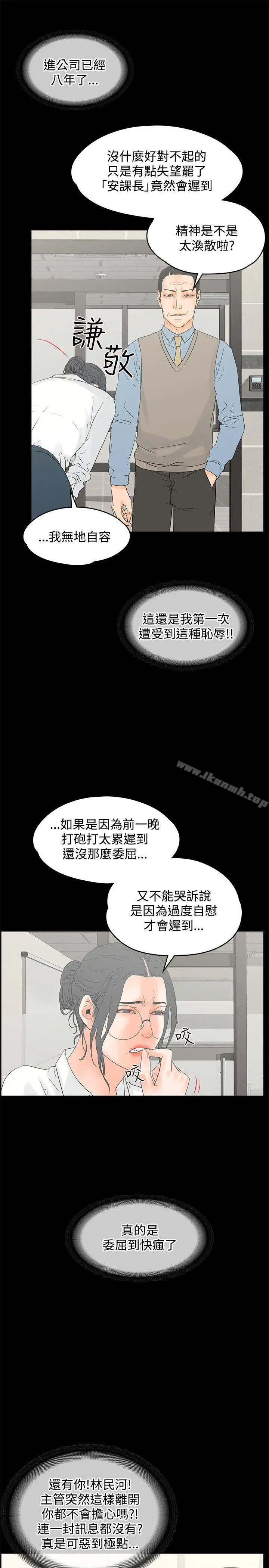交往的条件 - 第11话 - page 16