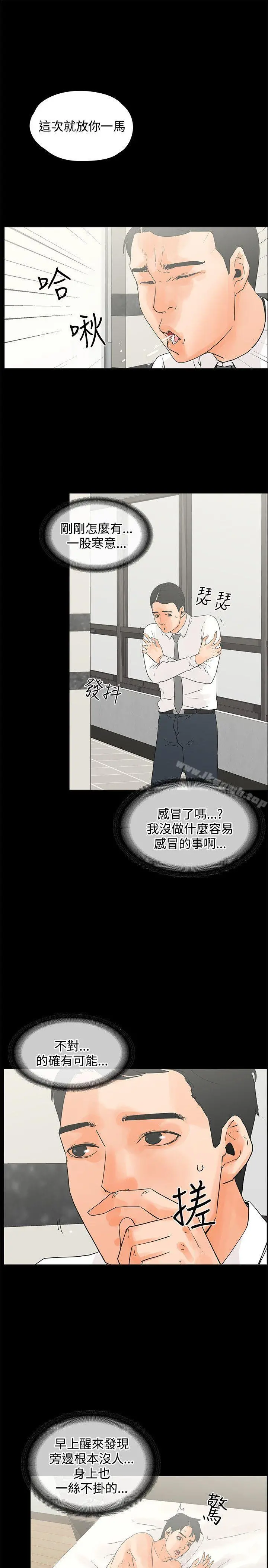 交往的条件 - 第11话 - page 19