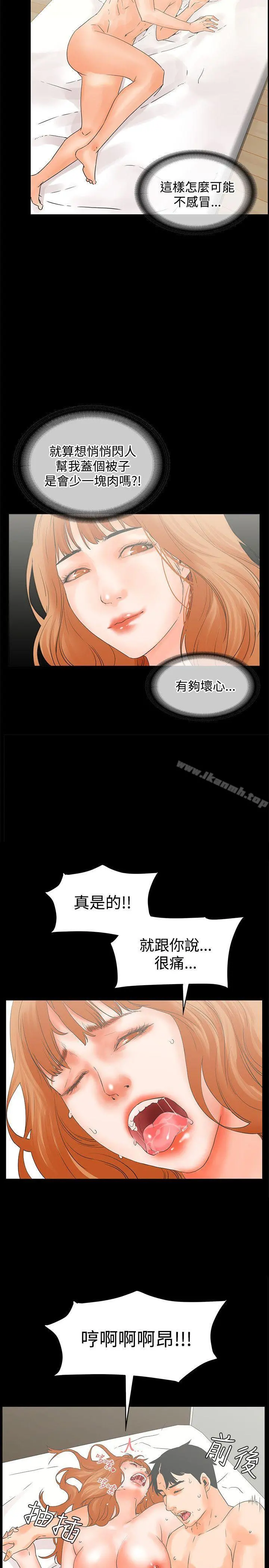 交往的条件 - 第11话 - page 20