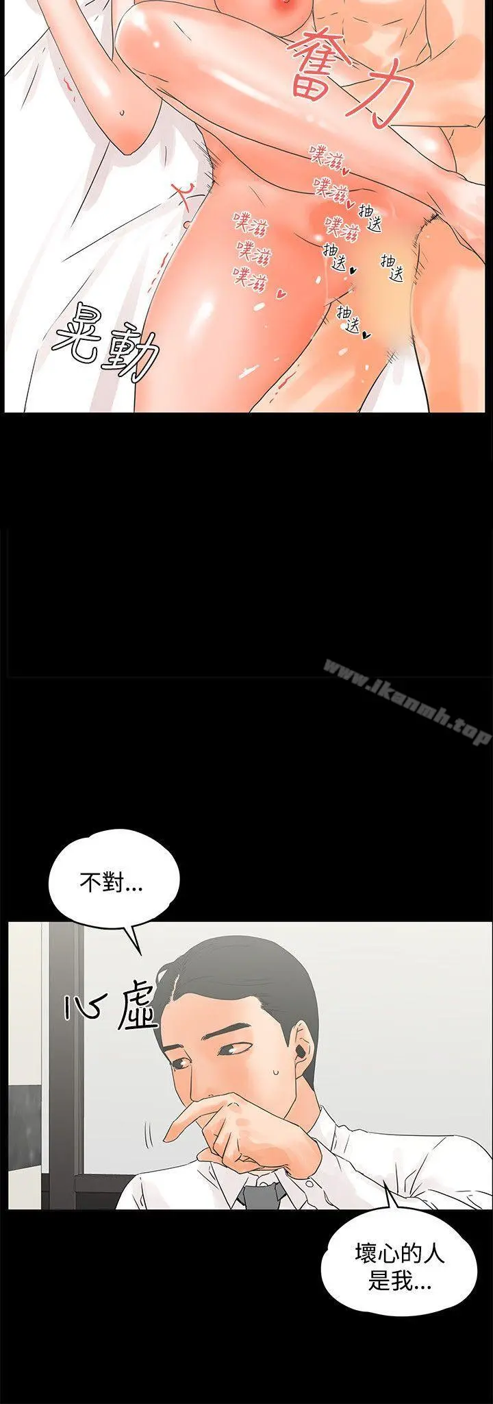 交往的条件 - 第11话 - page 21