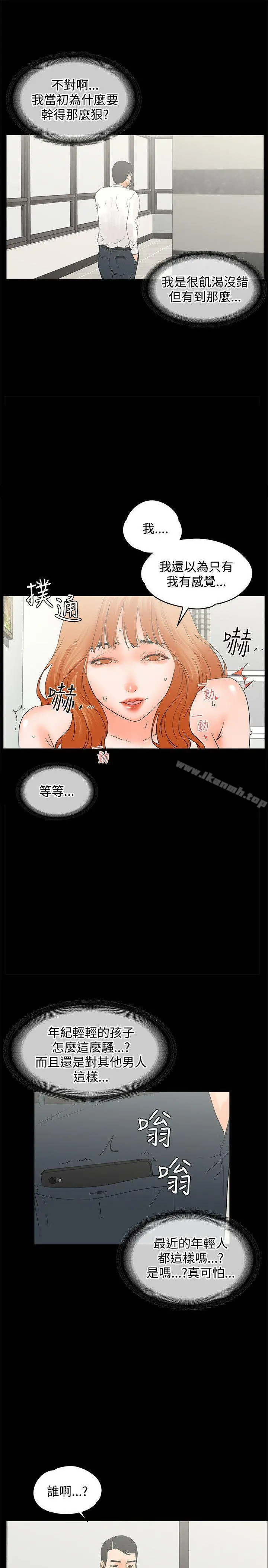 交往的条件 - 第11话 - page 22