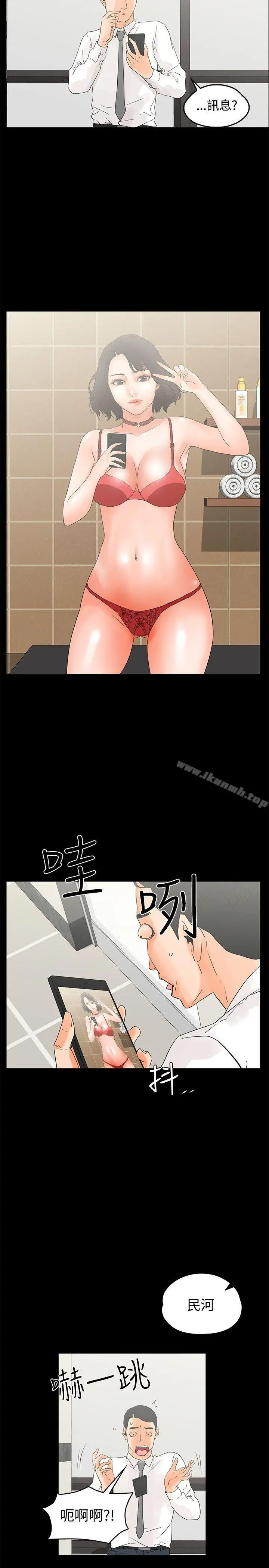 交往的条件 - 第11话 - page 23