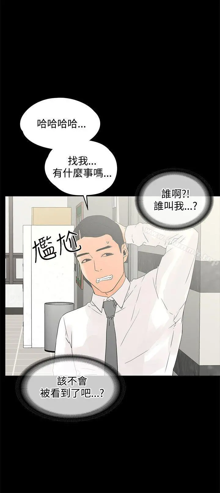 交往的条件 - 第11话 - page 24