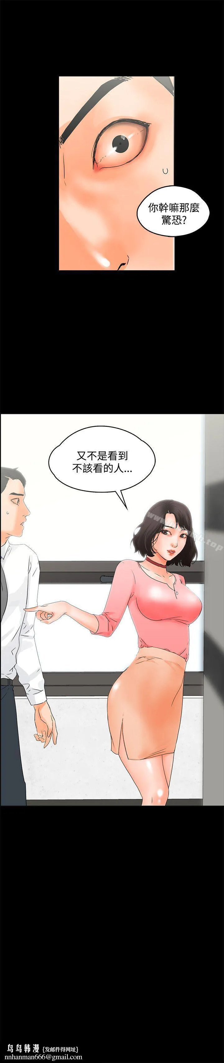 交往的条件 - 第11话 - page 25