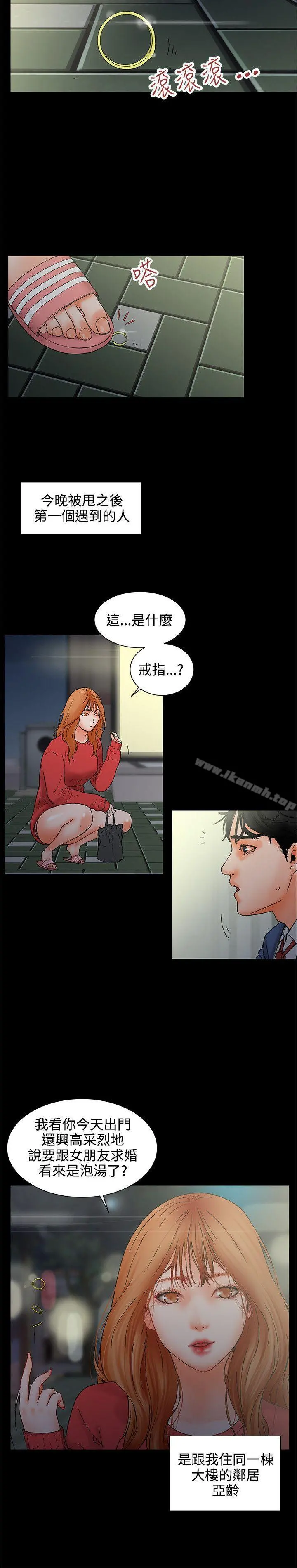 交往的条件 - 第1话 - page 5