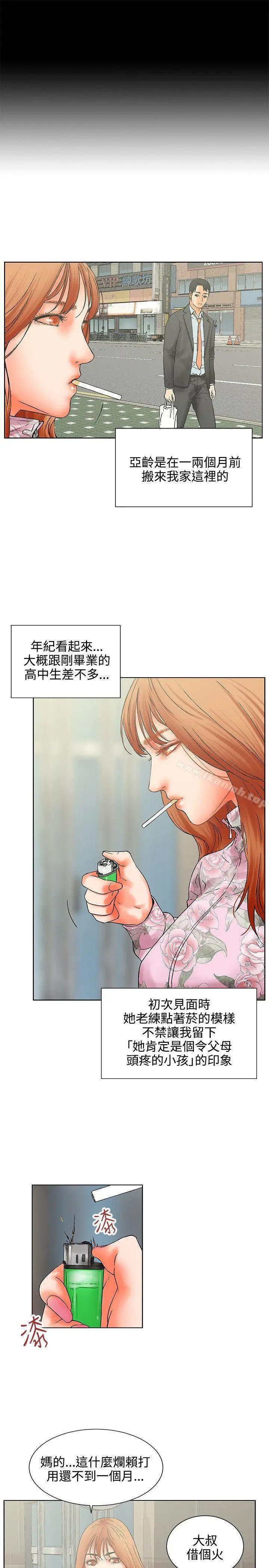 交往的条件 - 第1话 - page 6