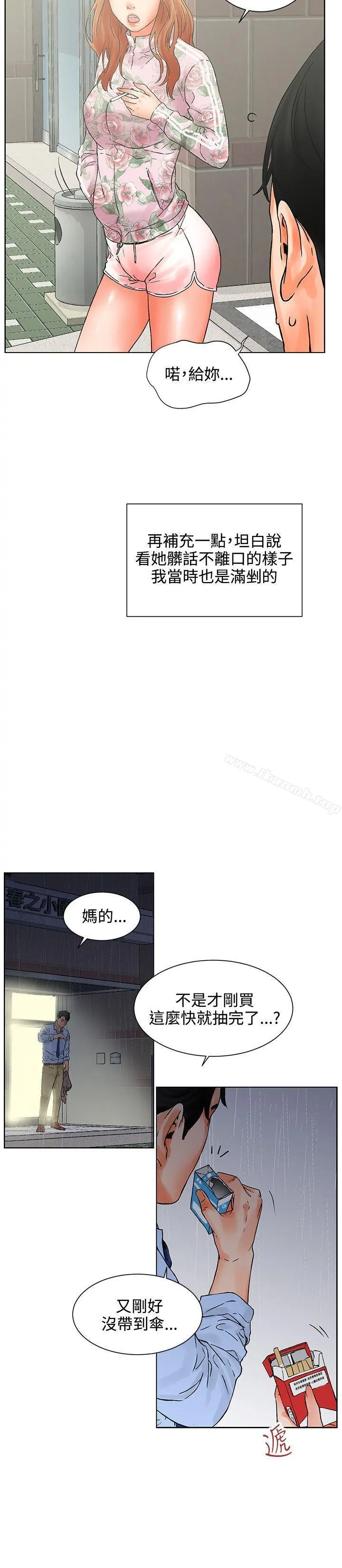 交往的条件 - 第1话 - page 7