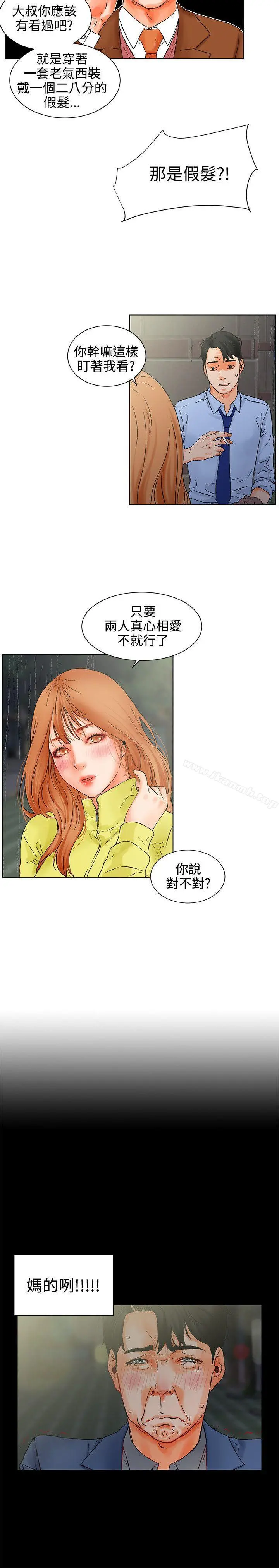 交往的条件 - 第1话 - page 9