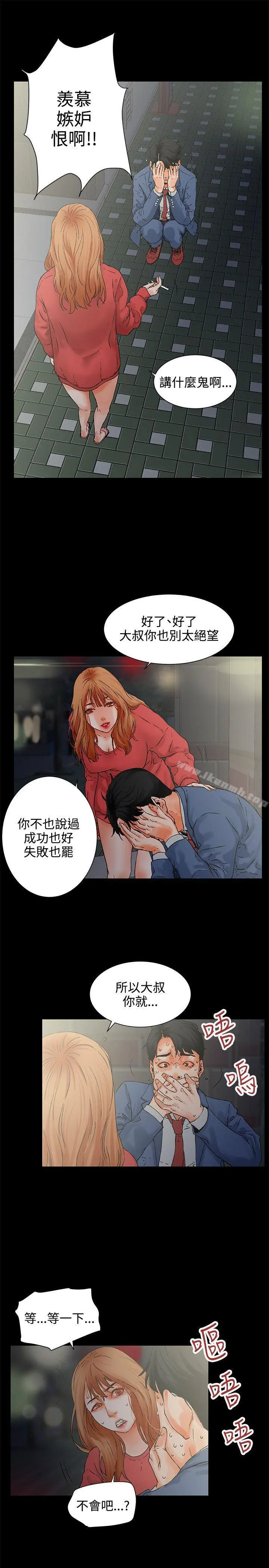 交往的条件 - 第1话 - page 10